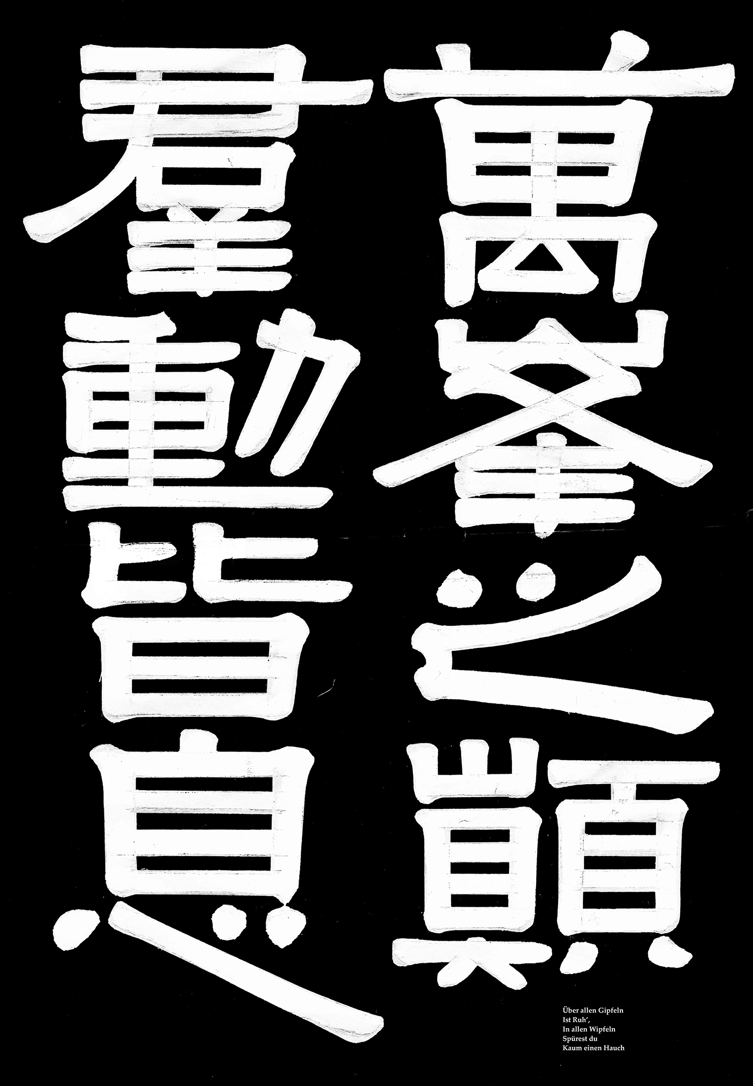 漢字風景 Pmq 元創方