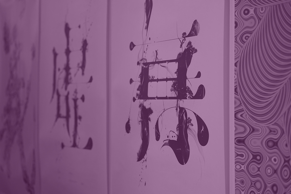 汉字 Pmq 元創方