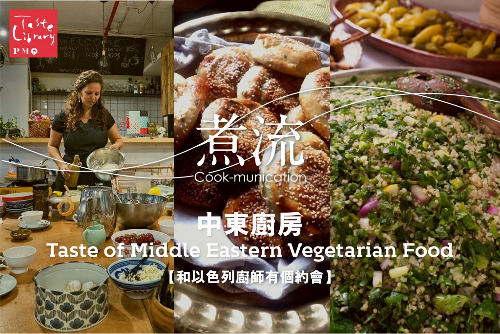 H504_Taste Library_Cook-munication Taste of Middle Eastern Vegetarian Food_kv