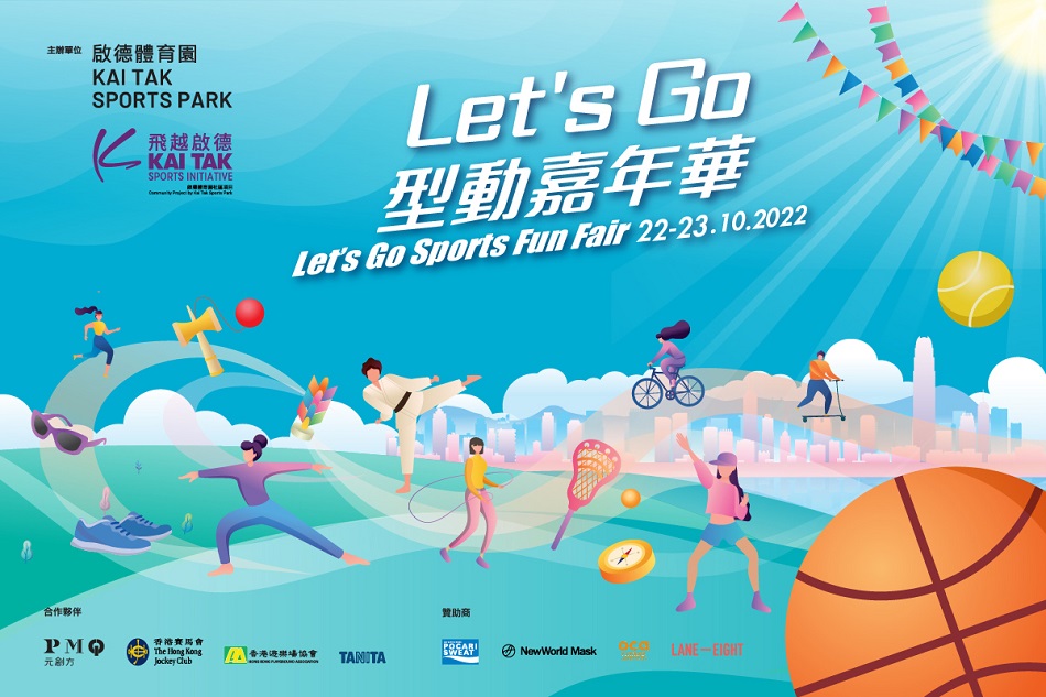 Let’s Go Sports Fun Fair | PMQ 元創方