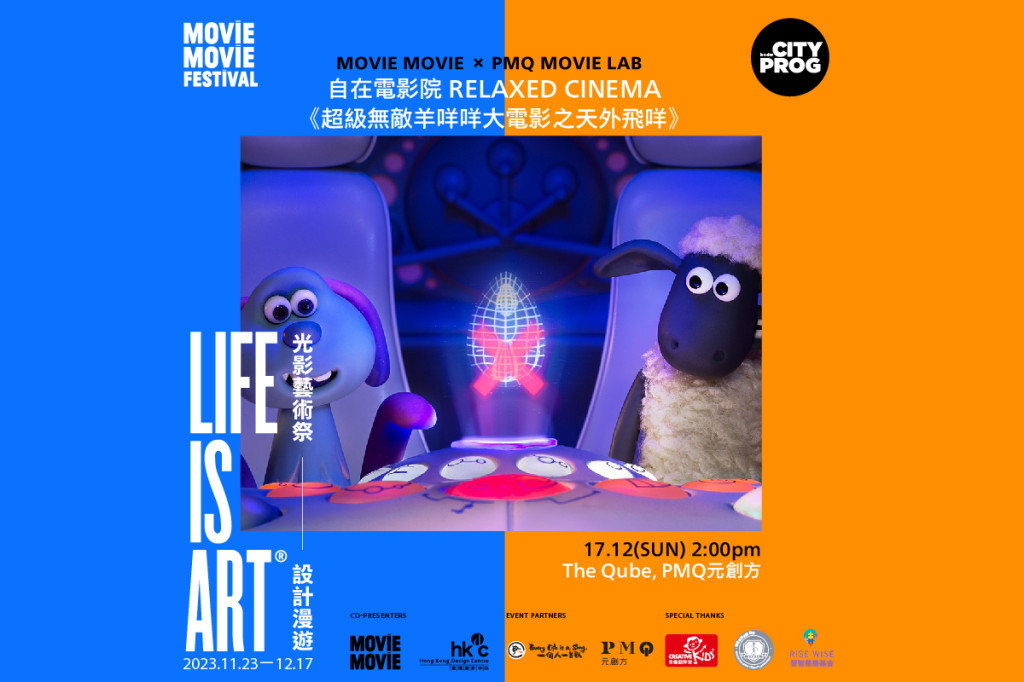 MOViE MOViE x CityProg x PMQ MOVIE LAB Relaxed Cinema_1200x800