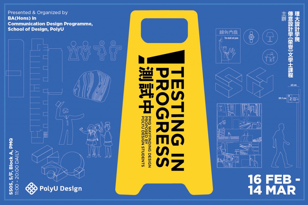 S505_Testing in Progress PMQ wayfinding design proposed by PolyU Design students_kv