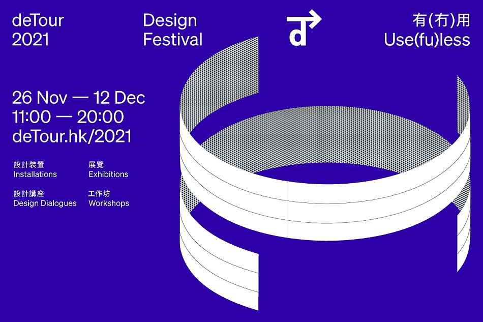 deTour 2021 Design Festival | PMQ 元創方